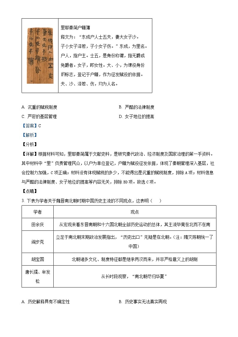 广东省揭阳市2022-2023学年高二下学期期末考试历史试题（解析版）第2页