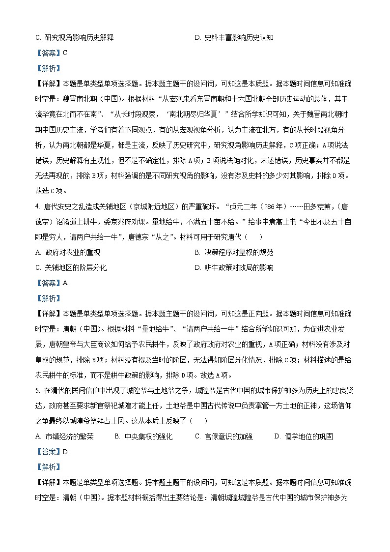 广东省揭阳市2022-2023学年高二下学期期末考试历史试题（解析版）第3页