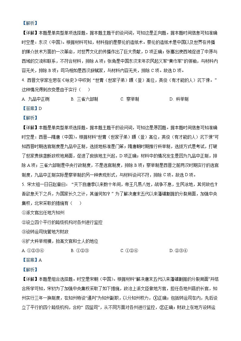 黑龙江省哈尔滨市顺迈高级中学2022-2023学年高一下学期期末考试历史试题（解析版）02