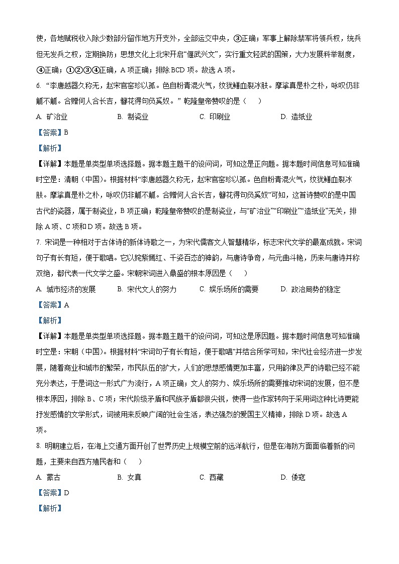 黑龙江省哈尔滨市顺迈高级中学2022-2023学年高一下学期期末考试历史试题（解析版）03