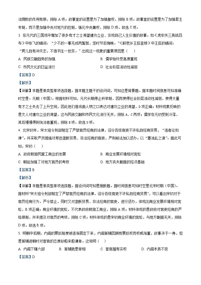 黑龙江省龙西北八校联合体2022-2023学年高二下学期期末考试历史试题（解析版）02