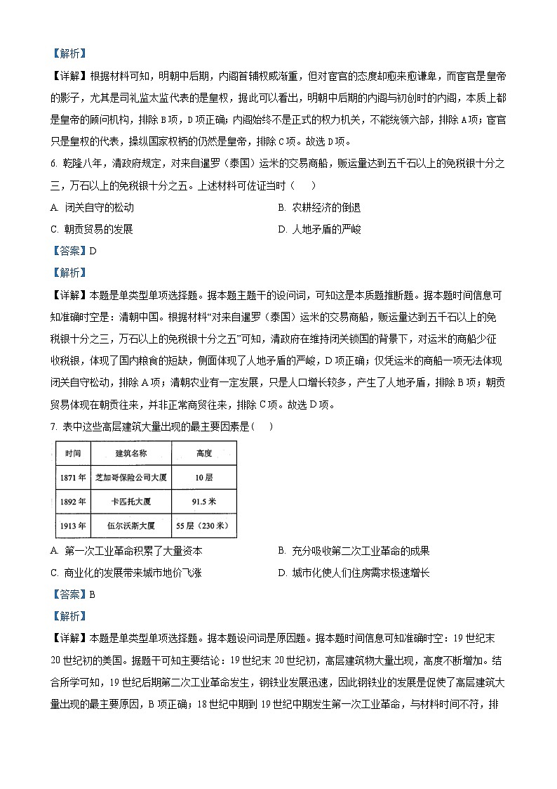 黑龙江省龙西北八校联合体2022-2023学年高二下学期期末考试历史试题（解析版）03
