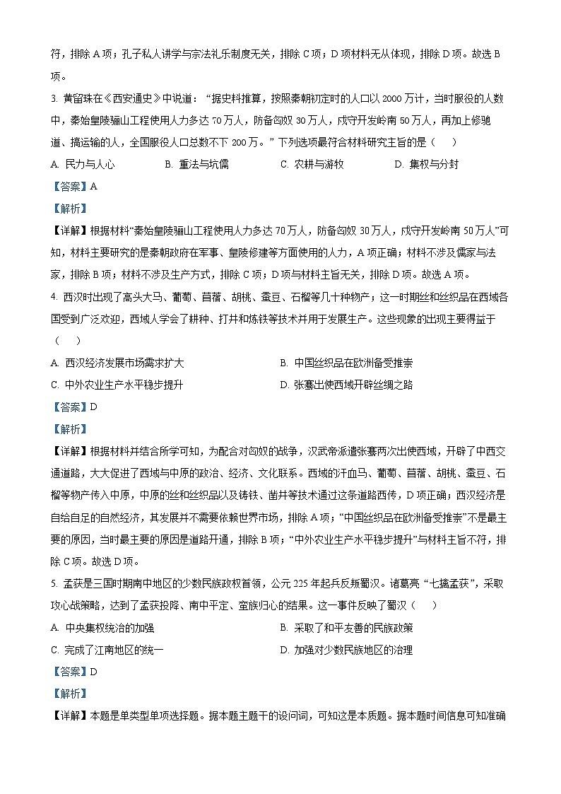 江苏省淮安市淮安区2022-2023学年高一上学期期中考试历史试题（解析版）02