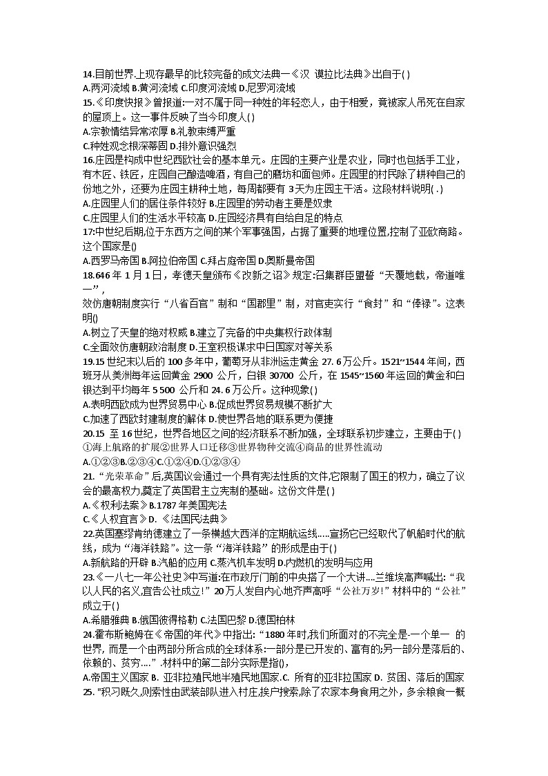 内蒙古呼伦贝尔市满洲里远方中学2022-2023学年高一下学期期末考试历史试题+03
