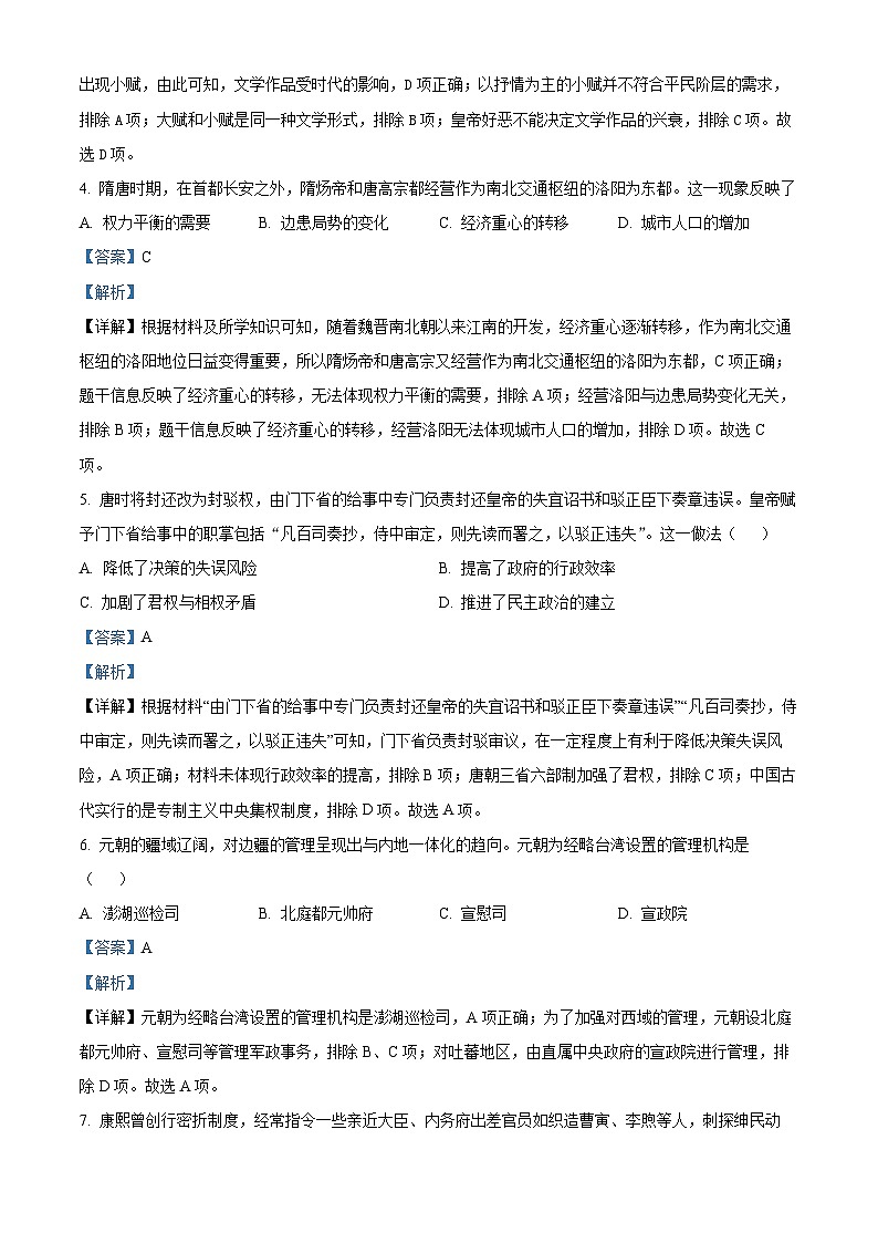 宁夏银川市第六中学2022-2023学年高一下学期期末考试历史试题（解析版）第2页