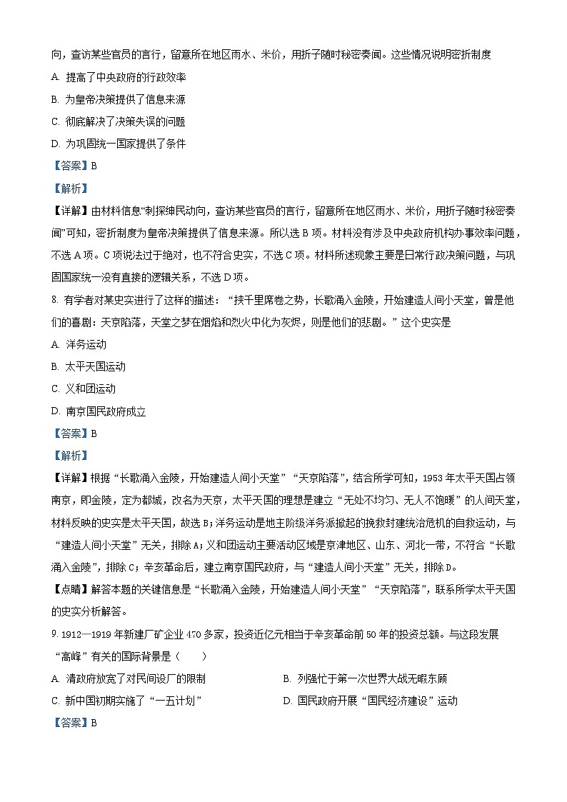 宁夏银川市第六中学2022-2023学年高一下学期期末考试历史试题（解析版）第3页