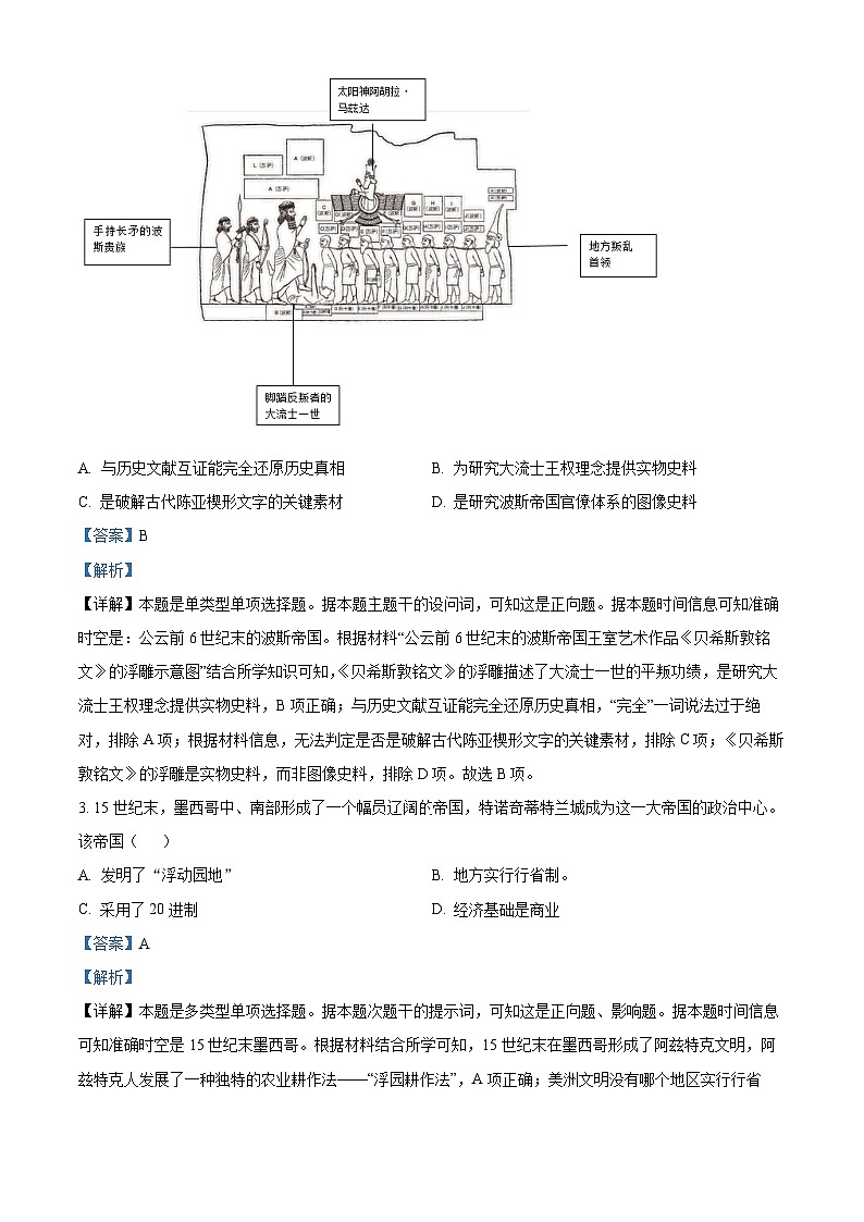 山东省烟台市2022-2023学年高一下学期期末考试历史试题（解析版）02