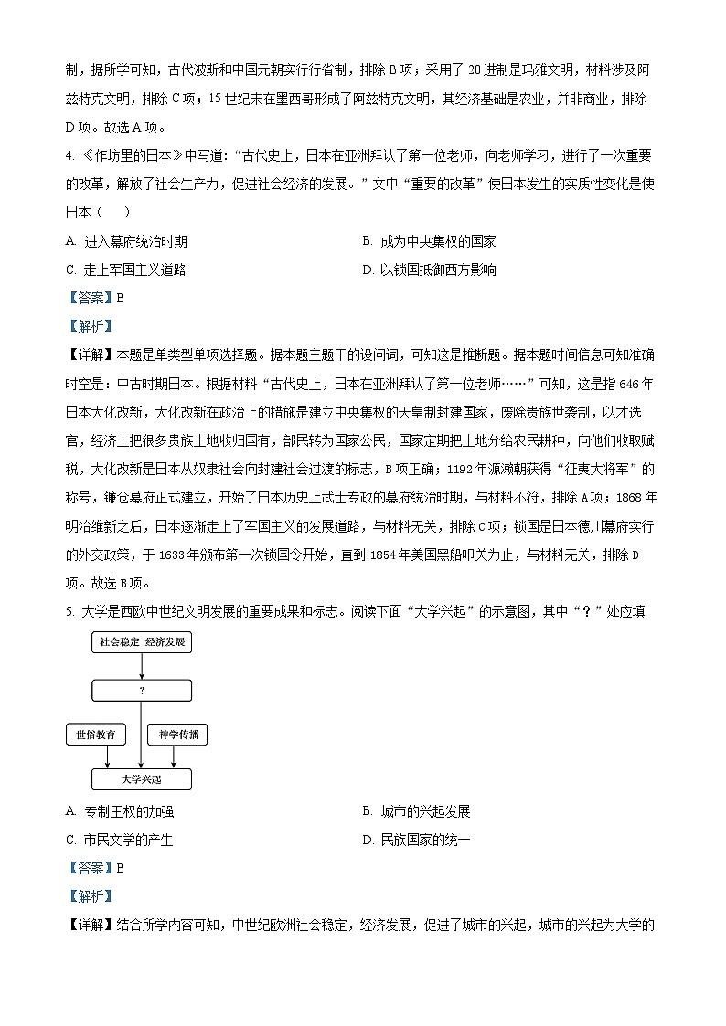 山东省烟台市2022-2023学年高一下学期期末考试历史试题（解析版）03