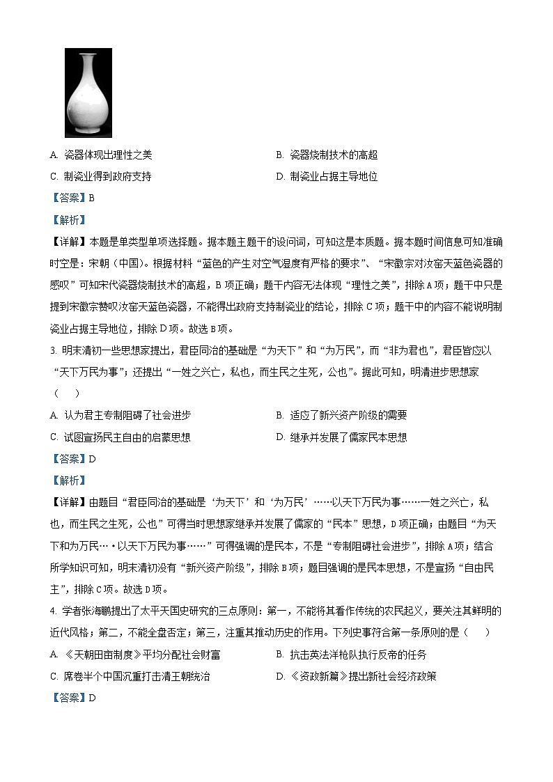 陕西省宝鸡教育联盟2022-2023学年高一下学期期末考试历史试题（解析版）02