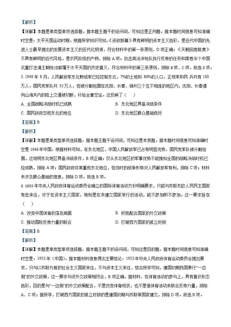 陕西省宝鸡教育联盟2022-2023学年高一下学期期末考试历史试题（解析版）03