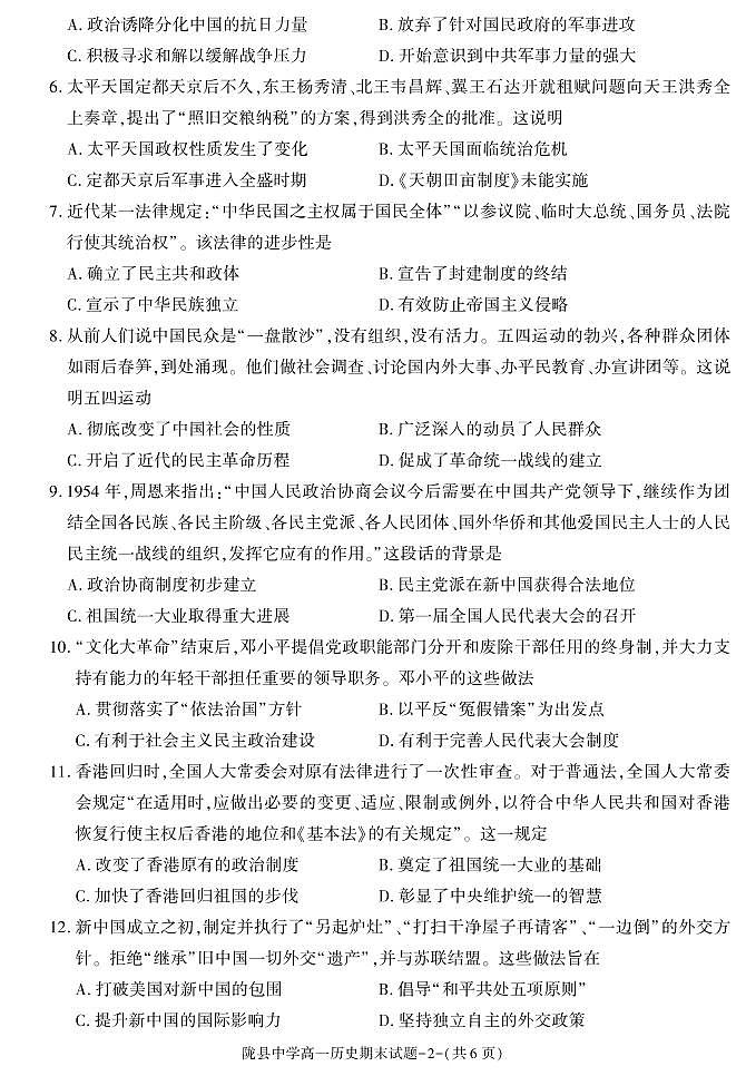 陕西省宝鸡市陇县中学2020-2021学年高一上学期期末考试历史试卷02