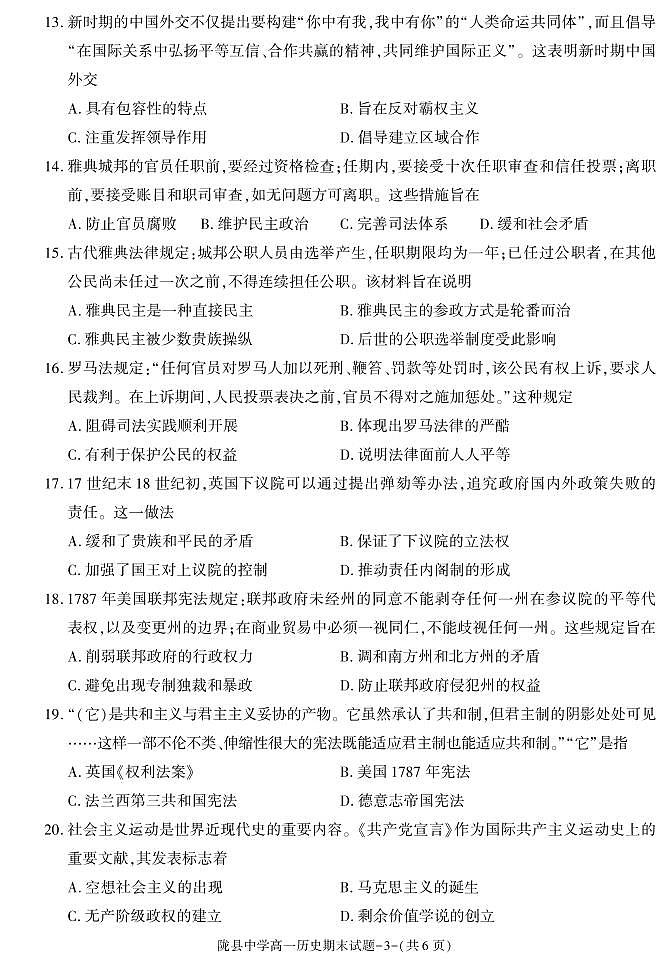 陕西省宝鸡市陇县中学2020-2021学年高一上学期期末考试历史试卷03