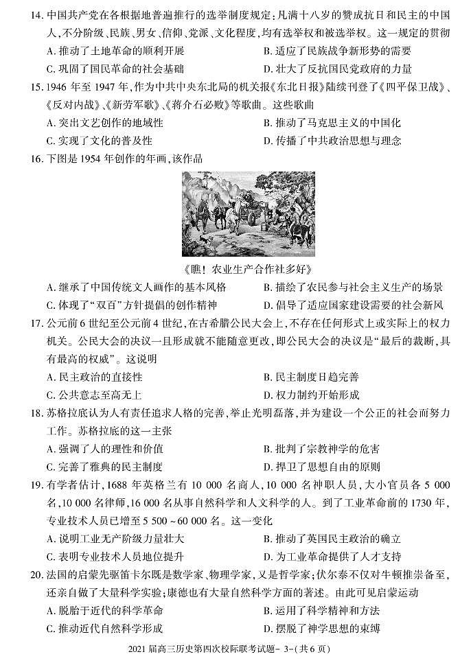 陕西省汉中市2020-2021学年高三上学期第四次模拟考试历史试卷第3页