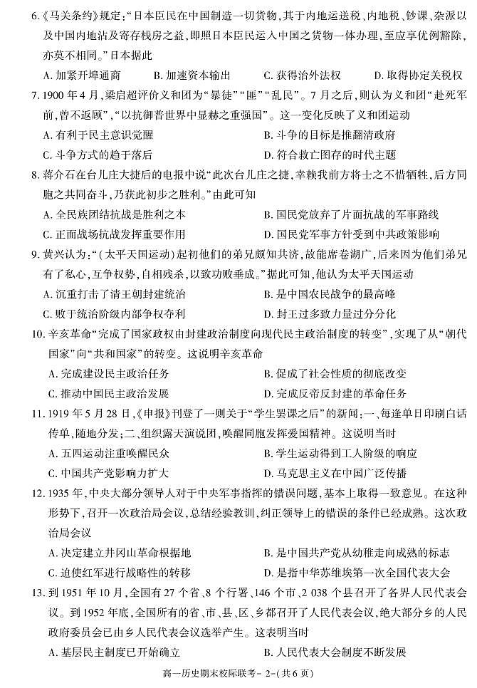 陕西省汉中市2020-2021学年高一上学期期末考试历史试卷第2页