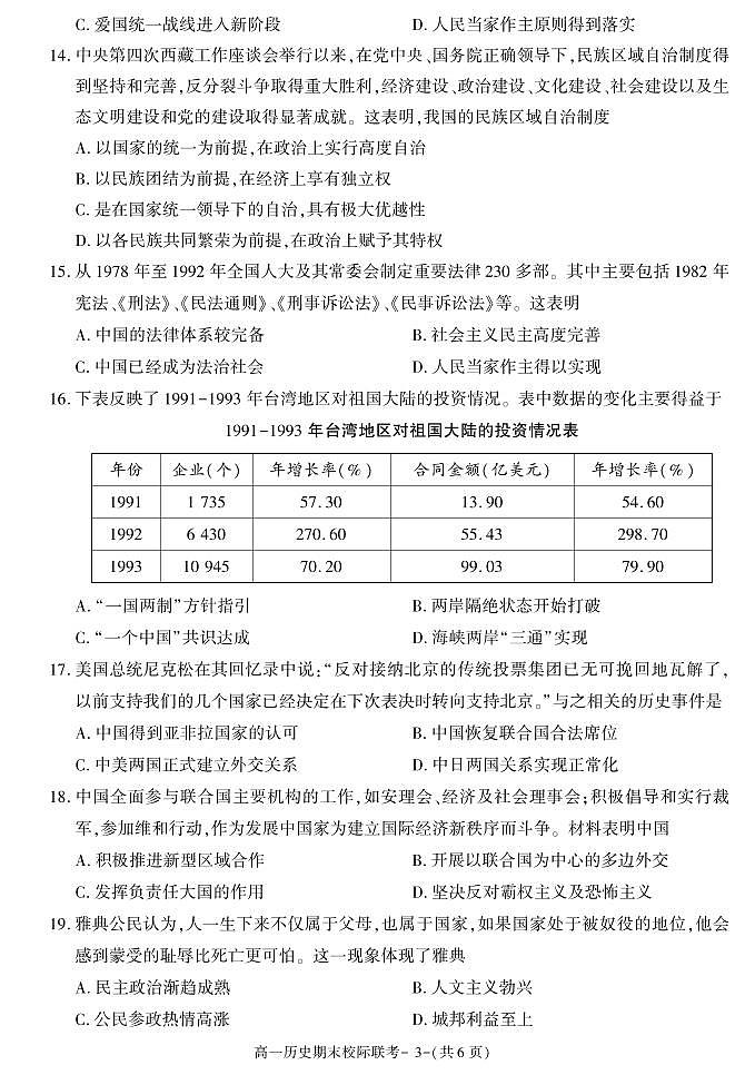 陕西省汉中市2020-2021学年高一上学期期末考试历史试卷第3页