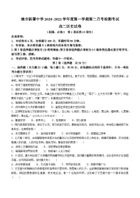 陕西省渭南市韩城市新蕾中学（完全中学）2020-2021学年高二上学期第二次月考历史试题