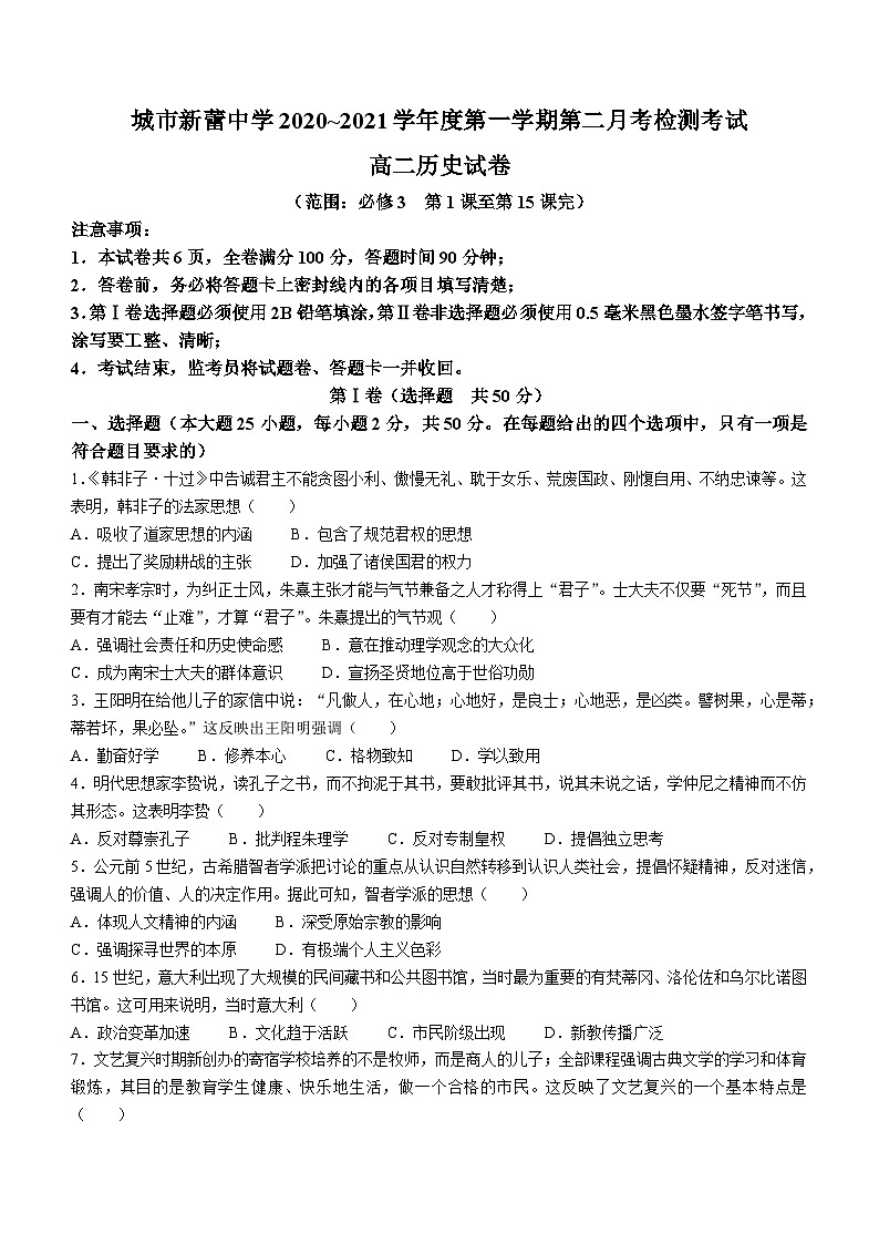 陕西省渭南市韩城市新蕾中学（完全中学）2020-2021学年高二上学期第二次月考历史试题第1页