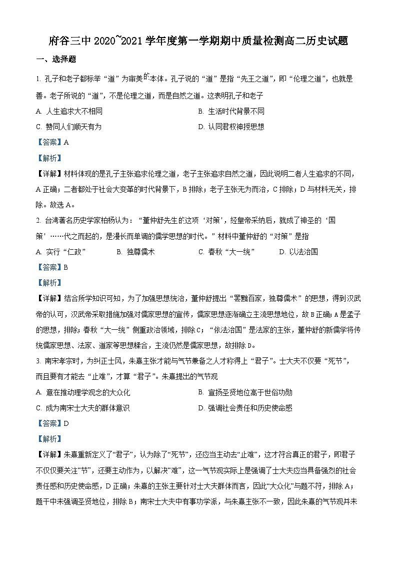 陕西省榆林市府谷县第三中学2020-2021学年高二上学期期中考试历史试题（解析版）01
