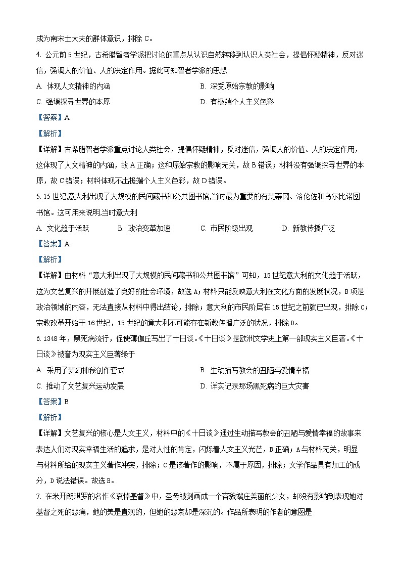 陕西省榆林市府谷县第三中学2020-2021学年高二上学期期中考试历史试题（解析版）02