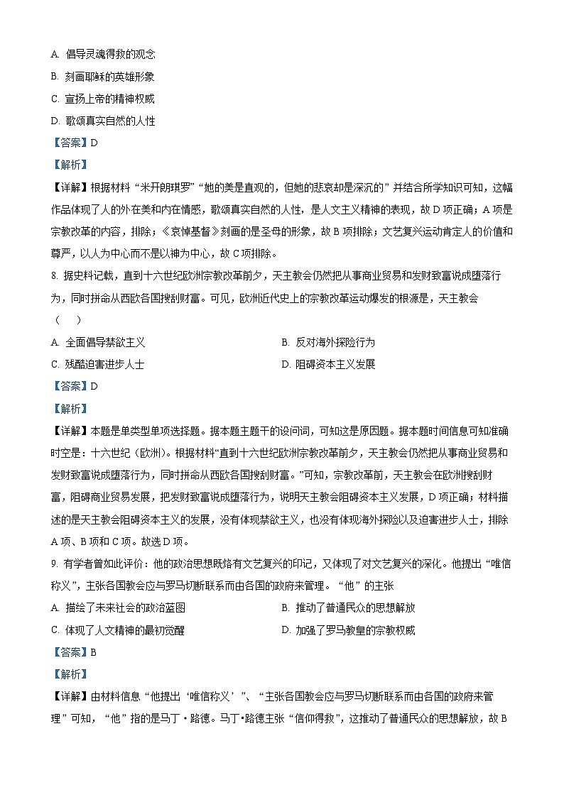 陕西省榆林市府谷县第三中学2020-2021学年高二上学期期中考试历史试题（解析版）03
