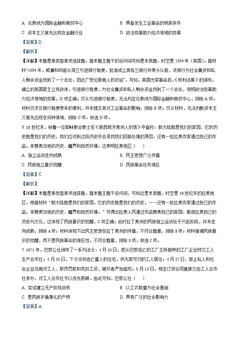 四川省自贡市2022-2023学年高一下学期期末考试历史试题（解析版）03