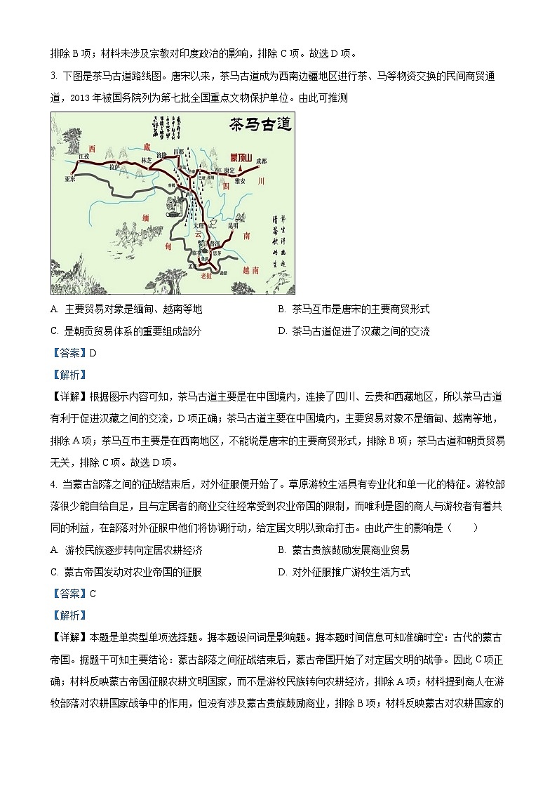 云南省文山州马关县第一中学2022-2023学年高二下学期期末考试历史试题（解析版）第2页