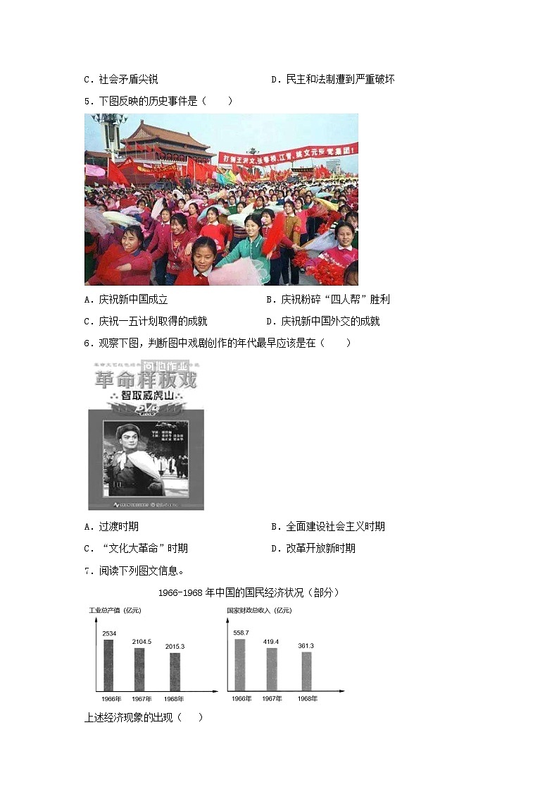 “文化大革命“”时期阶段特征和训练题---2024届高三统编版历史一轮复习第3页