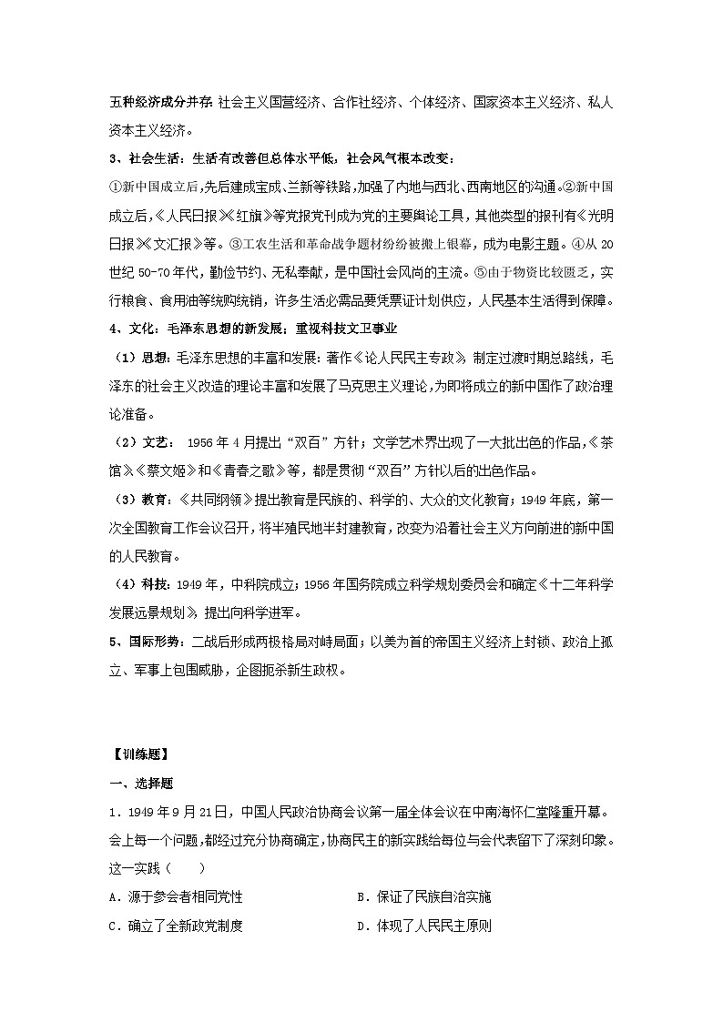 过渡时期阶段特征和训练题---2024届高三统编版历史一轮复习第2页