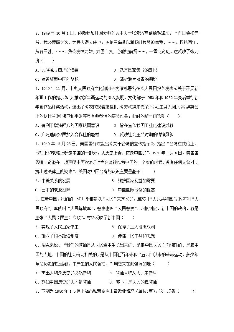 过渡时期阶段特征和训练题---2024届高三统编版历史一轮复习第3页