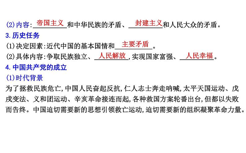 第一课 历史和人民的选择 课件-2024届高考政治一轮复习统编版必修三政治与法治08