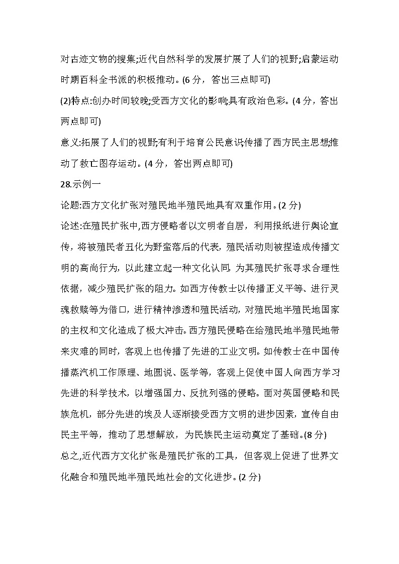 云浮市2022~2023学年第二学期高中历史教学质量检测第2页