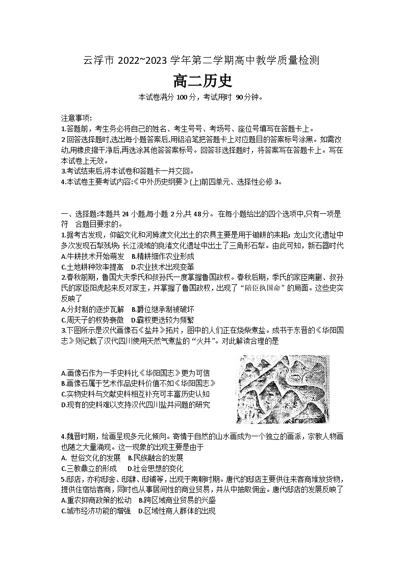 云浮市2022~2023学年第二学期高中教学质量检测第1页