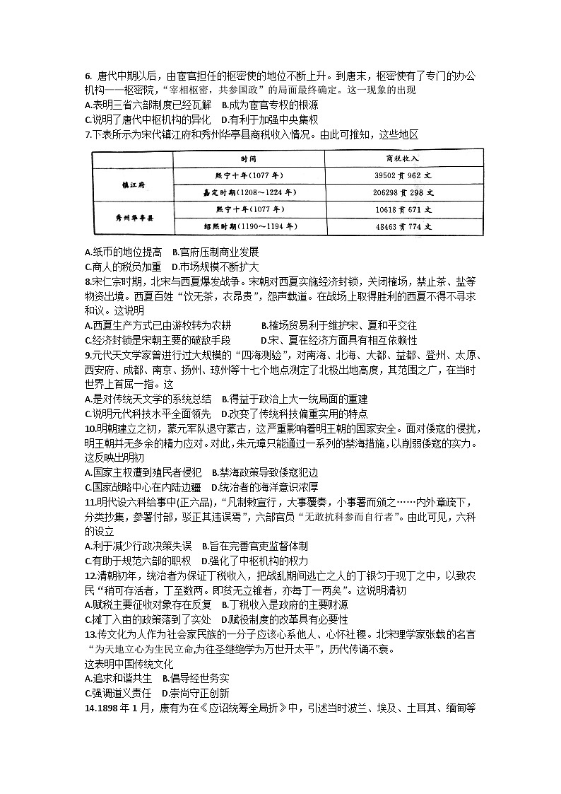 云浮市2022~2023学年第二学期高中教学质量检测第2页