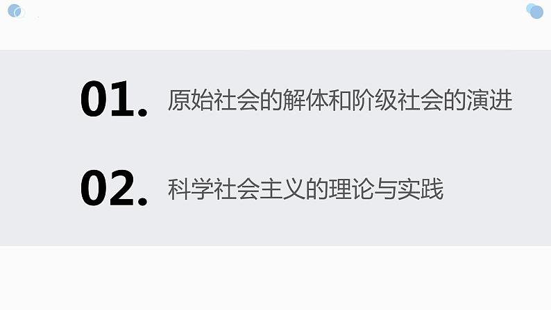 第一课 社会主义从空想到科学、从理论到实践的发展 课件-2024届高考政治一轮复习统编版必修一中国特色社会主义第2页