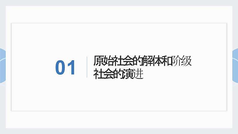 第一课 社会主义从空想到科学、从理论到实践的发展 课件-2024届高考政治一轮复习统编版必修一中国特色社会主义第3页