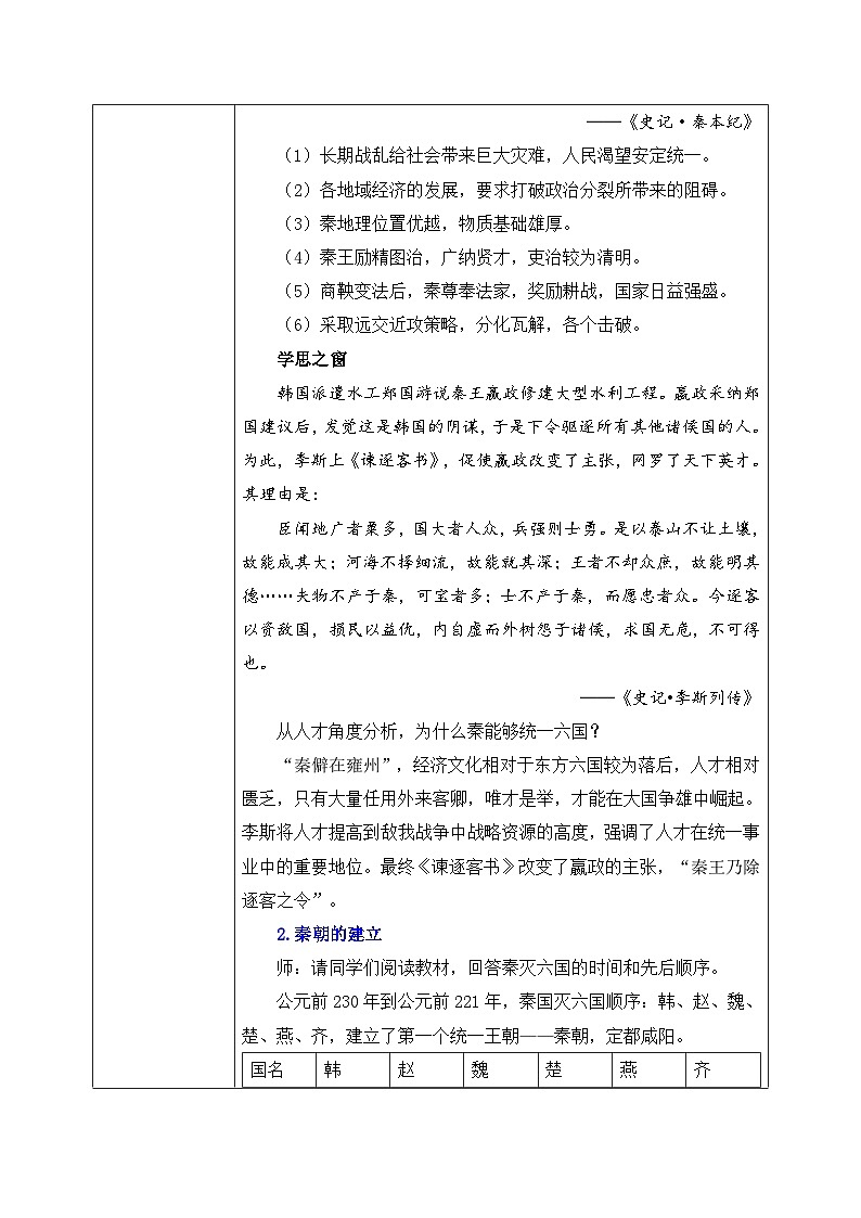 第3课《秦统一多民族封建国家的建立》课件+教案+同步练习03