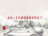 第3课《秦统一多民族封建国家的建立》课件+教案+同步练习