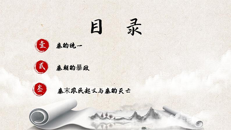 第3课《秦统一多民族封建国家的建立》课件+教案+同步练习02