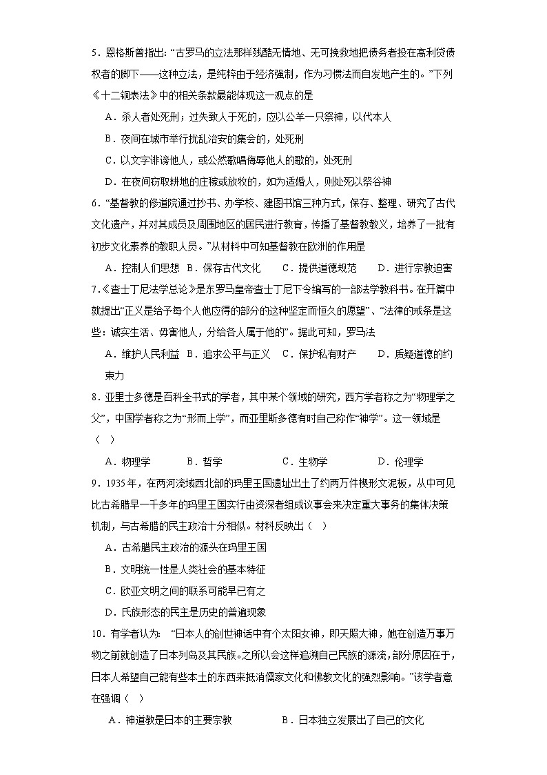 第二单元 丰富多样的世界文化 练习--2022-2023学年高中历史统编版（2019）选择性必修302