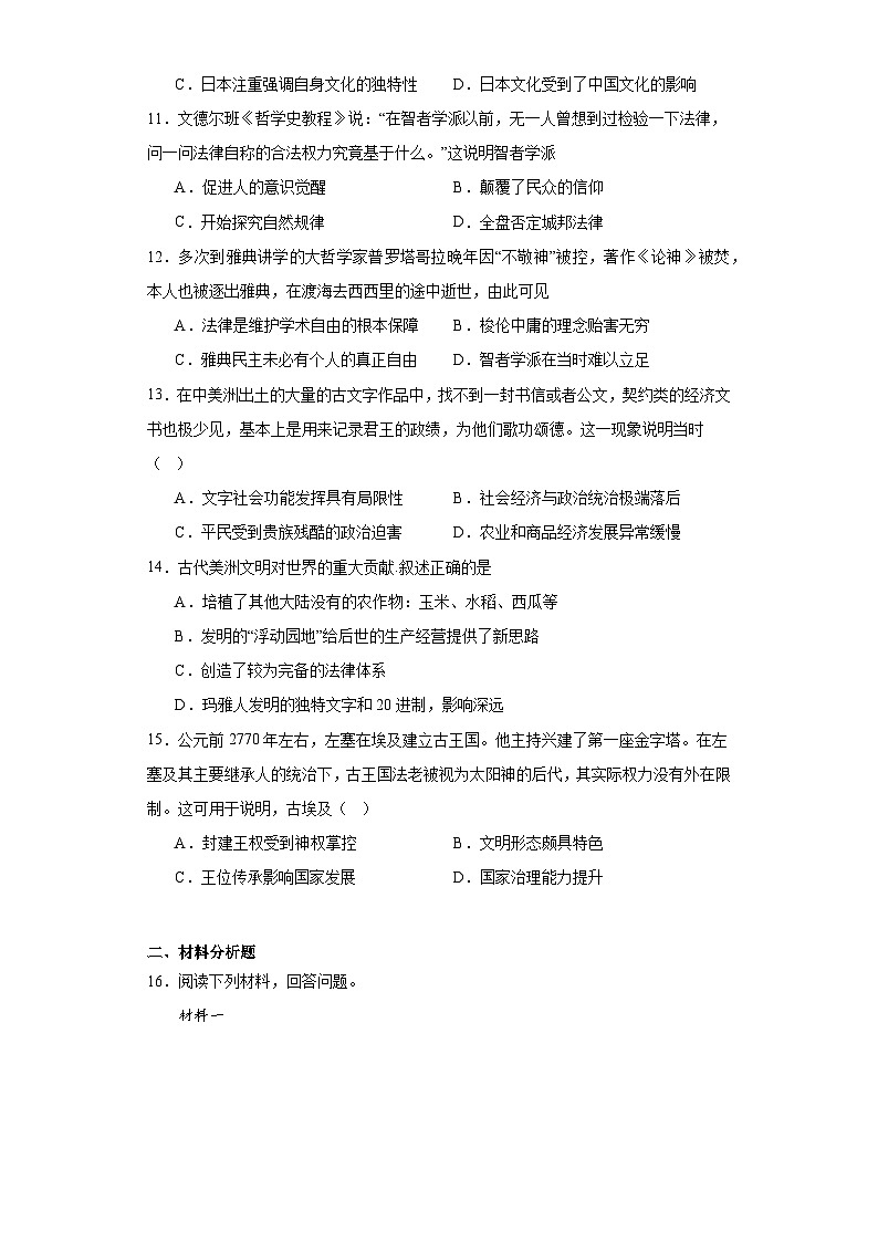 第二单元 丰富多样的世界文化 练习--2022-2023学年高中历史统编版（2019）选择性必修303