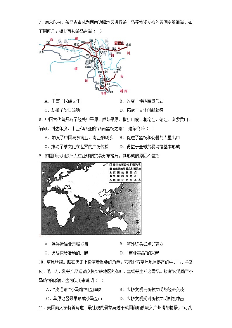 第四单元 商路、贸易与文化交流 练习--2022-2023学年高中历史统编版（2019）选择性必修3第2页