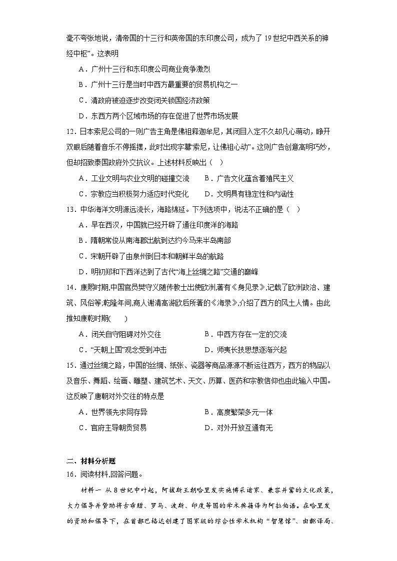 第四单元 商路、贸易与文化交流 练习--2022-2023学年高中历史统编版（2019）选择性必修3第3页