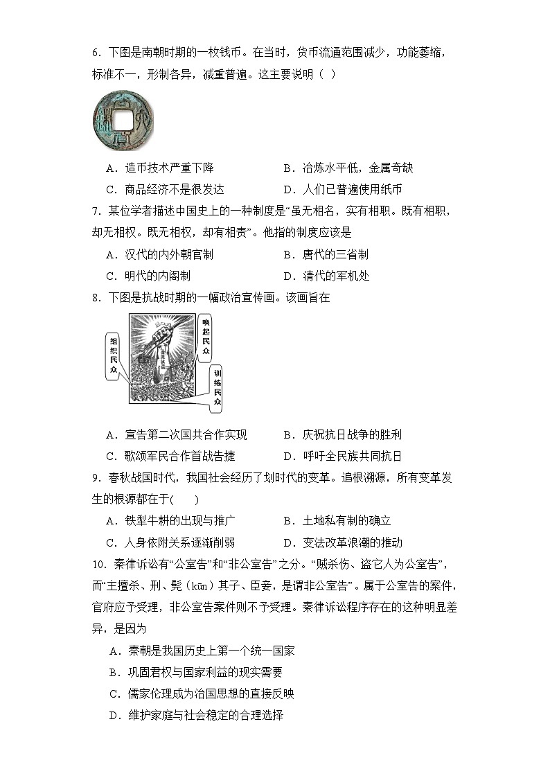 中外历史纲要上册综合练习--2023-2024学年高中历史统编版2019必修中外历史纲要上册02