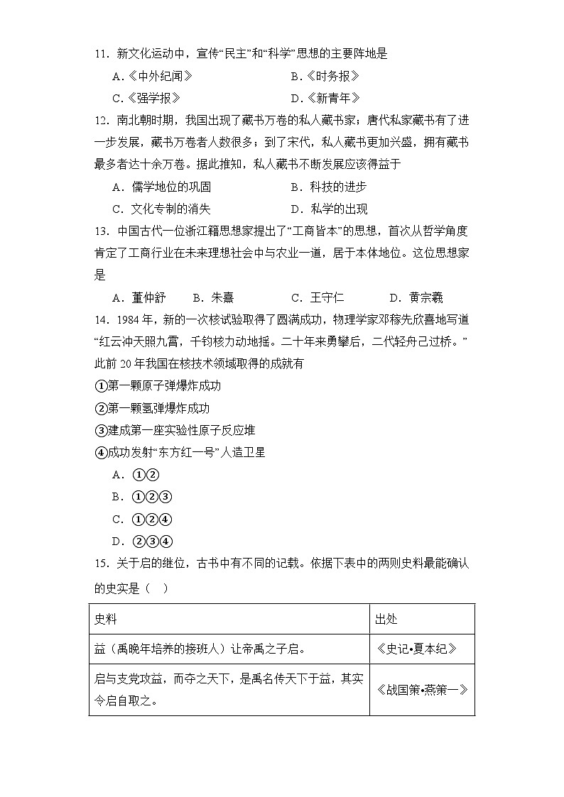 中外历史纲要上册综合练习--2023-2024学年高中历史统编版2019必修中外历史纲要上册03