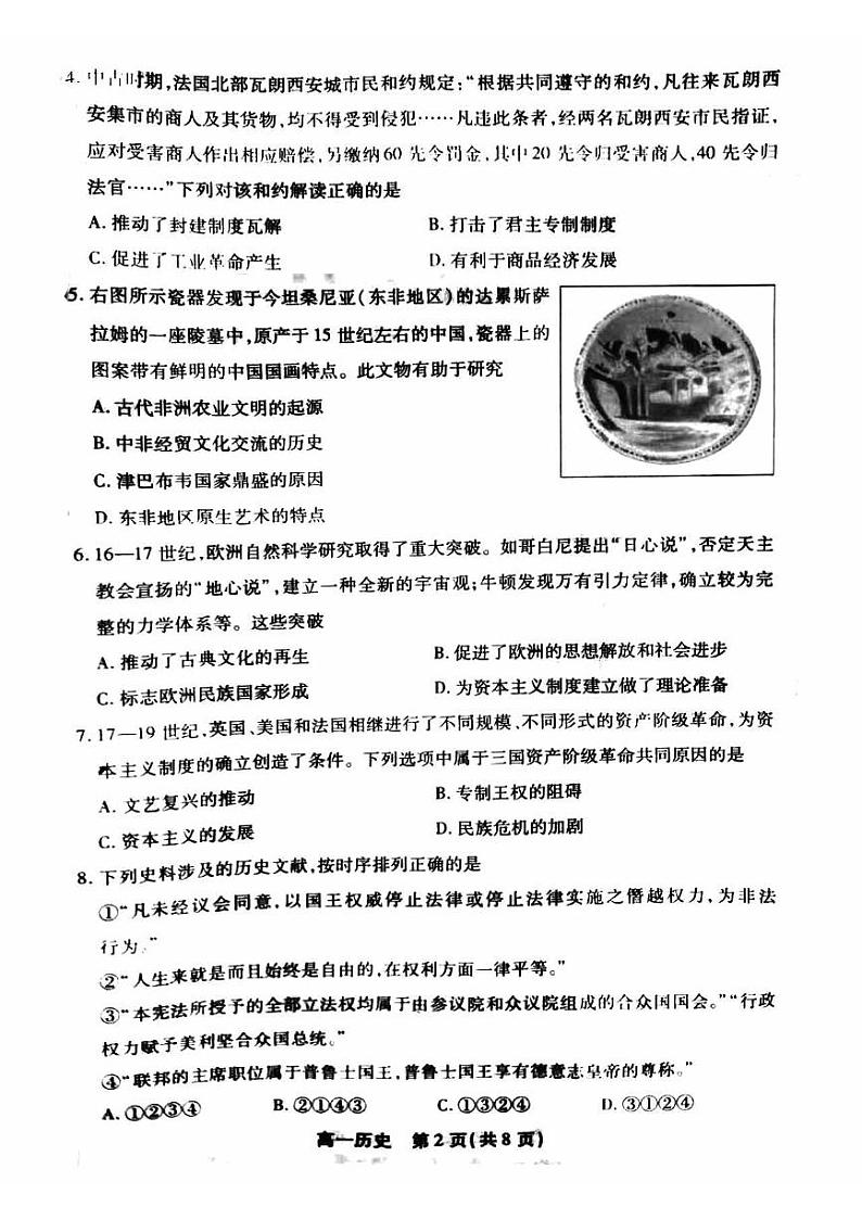 北京市丰台区2022-2023高一下学期期末历史试卷及答案02
