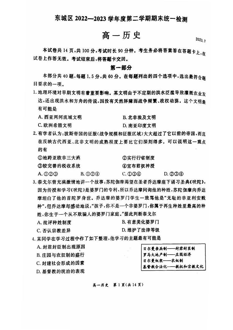 北京市东城区2022-2023高一下学期期末历史试卷及答案01