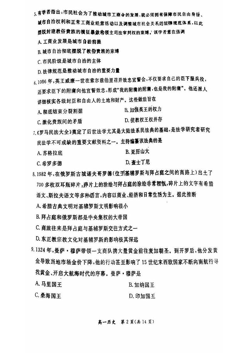 北京市东城区2022-2023高一下学期期末历史试卷及答案02