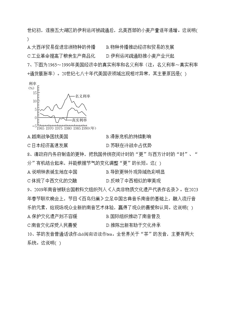 福建省泉州市部分中学2022-2023学年高二下学期末联考历史试卷（含答案）02