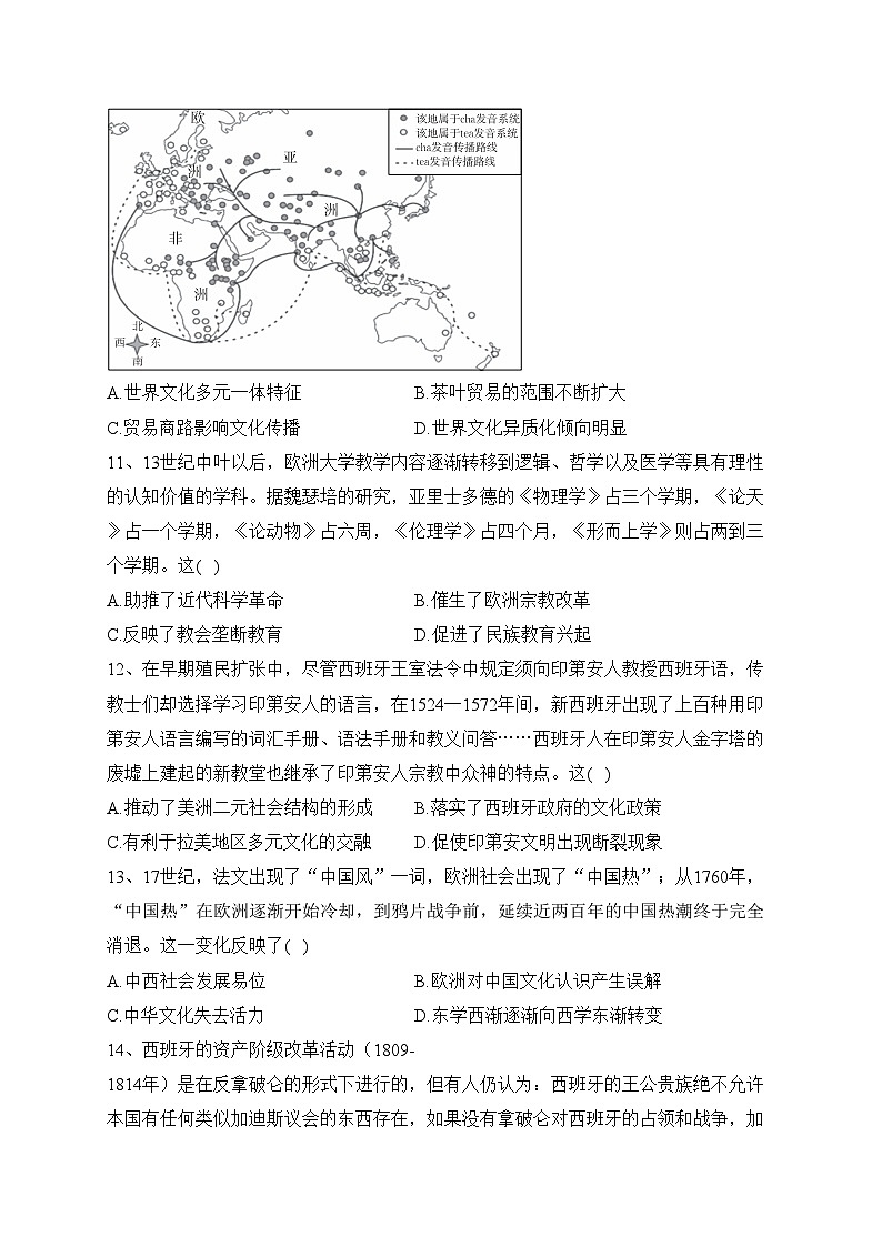 福建省泉州市部分中学2022-2023学年高二下学期末联考历史试卷（含答案）03