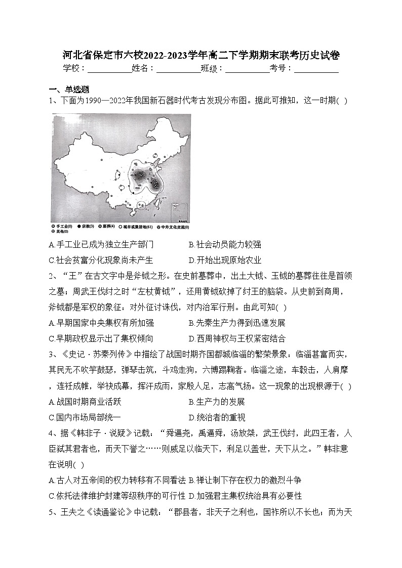 河北省保定市六校2022-2023学年高二下学期期末联考历史试卷（含答案）01
